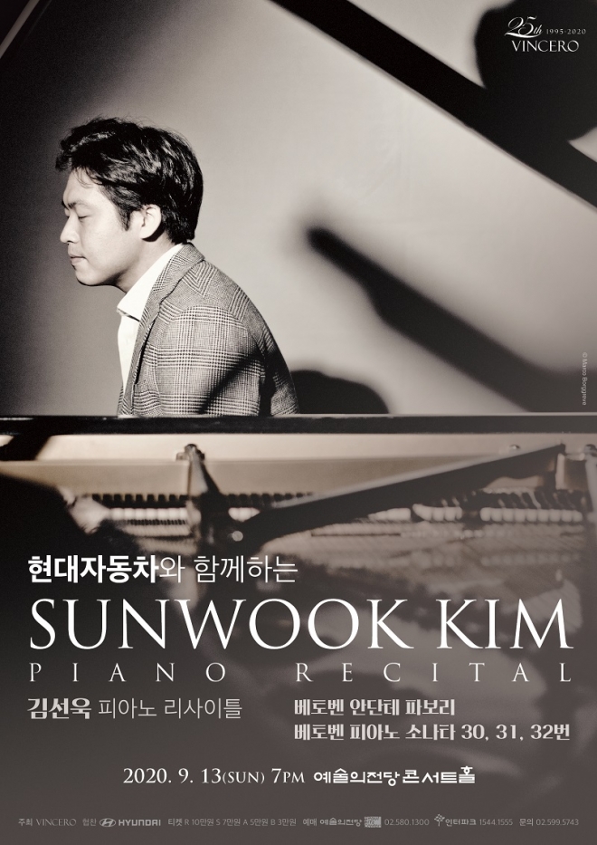 피아니스트 김선욱 리사이틀 포스터. 빈체로 제공