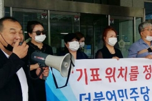 민주당 평당원들, “안양시의회 의장선거 당원으로 부끄럽습니다.”