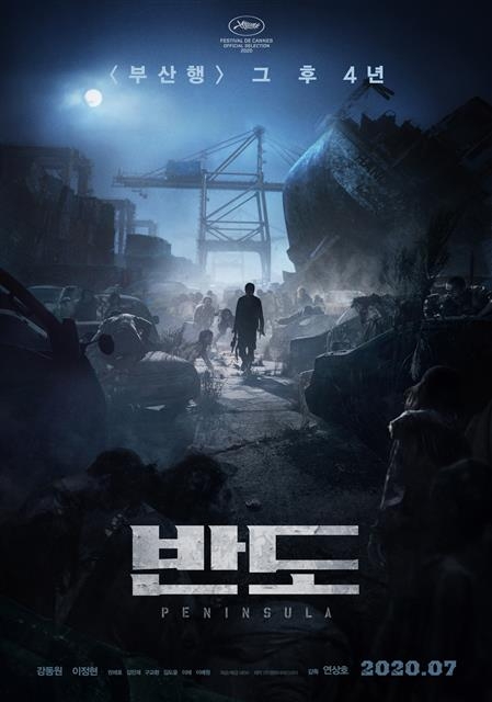 영화 ‘반도’(포스터)