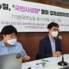[서울포토]‘디지털뉴딜’ 비판 기자설명회