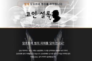 암호화폐 범죄 추적 보고서 제공합니다