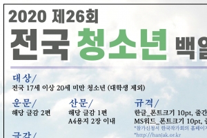 한국작가회의, 제26회 전국청소년백일장 개최