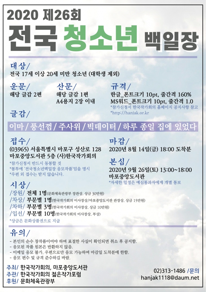 2020 제26회 전국청소년백일장 포스터