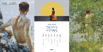 판매중지된 김봉곤 작가의 책, 혹은 그의 작품이 수록된 책. 