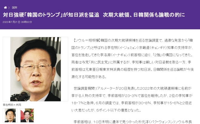 도쿄신문이 2020년 7월 21일자에 이재명 경기도지사를 상세히 소개했다.  도쿄신문 홈페이지 캡처
