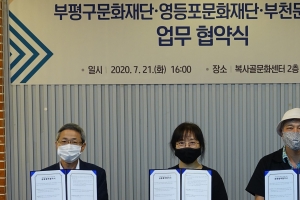 부천시, 인천부평구·서울영등포구와 ‘문화1호선’ 만든다