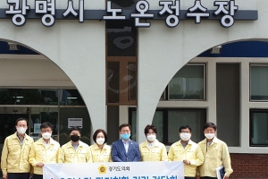 “90만 생명수 광명노온정수장 안전점검하고 깨끗한 물 공급해달라”