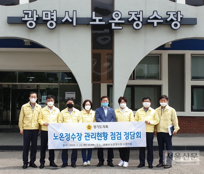 정대운 경기도의원을 비롯해 권정선·장대석 의원과 박승원 광명시장, 광명시의회 이일규·한주원 의원 등이 광명시 노온정수장을 점검했다. 경기도의회 제공