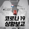 조리사 코로나19 확진 성남 복정어린이집 폐쇄