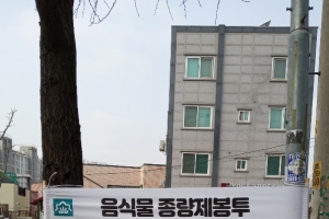 “소형 수거용기로 교체하고 주소 표시”… 음식물쓰레기 무단투기 잡는다