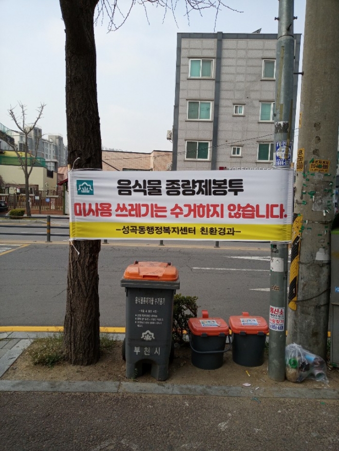 소형 음식물쓰레기 수거용기.