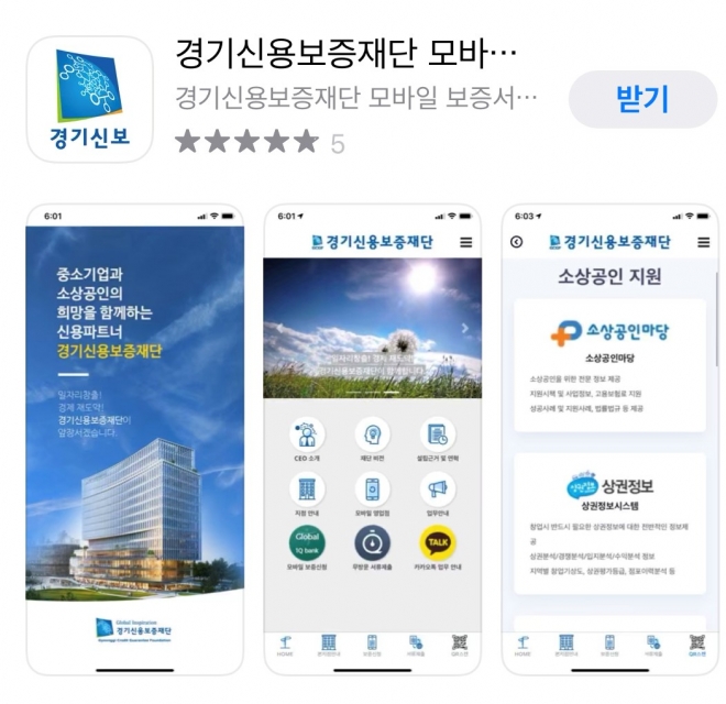 경기신용보증재단의 모바일 보증서비스