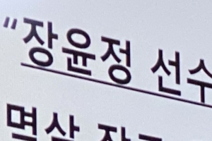 최숙현 선수 동료들, 철인3종 장윤정 선수 폭행 교사 정황 증언