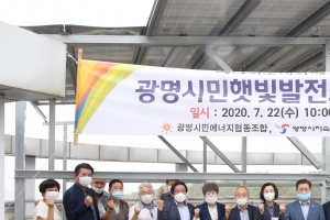 “연 9만㎾ 전력 생산” 광명도서관옥상 햇빛발전소 1호 가동