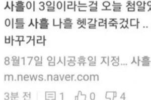 ‘4흘’이라고 쓴 기자들, ‘사흘’과 ‘부결’이 검색어 되는 요즈음