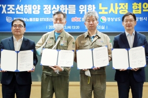 STX조선 무급휴직 등 경영정상화 위한 노사정 상생협약