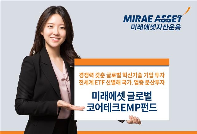 미래에셋자산운용 모델이 ‘미래에셋글로벌코어테크EMP펀드’의 장점과 특징을 소개하고 있다. 미래에셋자산운용 제공
