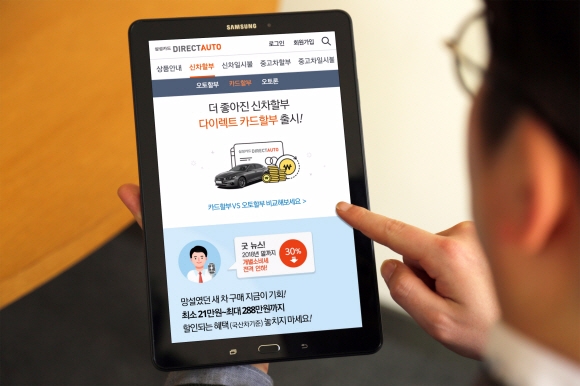 한 고객이 삼성카드의 자동차 금융 플랫폼 ‘다이렉트 오토’를 태블릿PC로 이용하고 있다. 삼성카드 제공