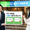 SC제일은행, 리워드W 체크카드 GS25 매장 ‘더블할인’