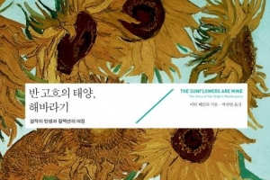 고흐의 해바라기 사랑, 그 뒤에 숨은 ‘고뇌의 울부짖음’