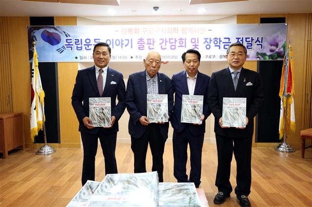 지난 13일 열린 독립운동가 이야기 책 ‘관순아 관순아’ 출판 간담회에서 이성(왼쪽 세 번째) 구로구청장과 서울구로로타리클럽 회원, 광복회 구로지회 회원 등이 기념촬영을 하고 있다. 구로구 제공