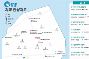 치매 안심 도시 안양시, ‘우리 동네 치매 안심지도’ 제작