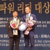 김창원 서울시의원, 대한민국 인물 대상 수상