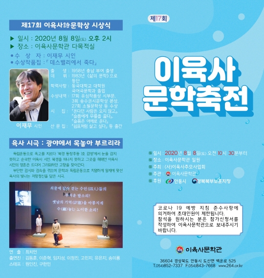 제17회 이육사문학축전 포스터. 이육사문학관 제공