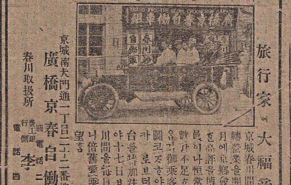 서울~춘천 간 자동차 영업 내용을 알린 1916년 6월 20일자 매일신보 광고.