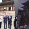 [서울포토]창덕궁에서 만나는 증강현실