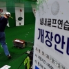 [서울포토]다중체육시설 한시적 개장