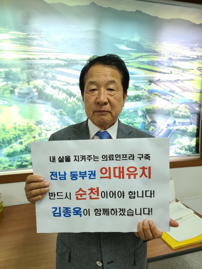 김종욱 순천상공회의소 회장이 전남동부권 중심인 순천에 의과대학이 들어서야 한다는 피켓을 들고 있다.