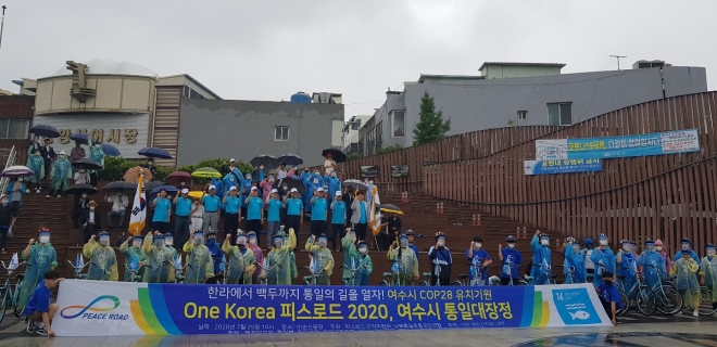 여수시 이순신광장에서 개최된 ‘2020 YSP 피스로드’ 출범식에서 송광석 피스로드한국실행위원장 등 참석자들이 기념 촬영을 하고 있다. 