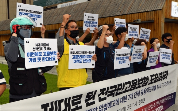 28일 서울 이순신장군 동상 앞에서 고용보험법 개정을 촉구하며 노동자들이 피켓을 들고 기자회견을 하고 있다. 2020.7.28 박지환기자 popocar@seoul.co.kr