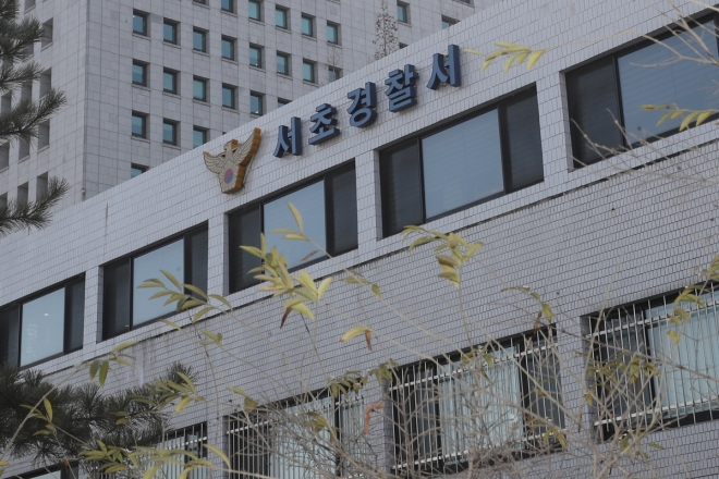 서울 서초경찰서.  연합뉴스