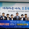 박근철 경기도의회 민주당 대표의원, GTX-C 노선 의왕역 정차 정담회