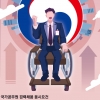 “장애에 스스로를 가두지 않길… 면접 땐 업무보다 됨됨이 살펴”