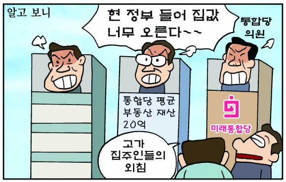 [만평] 조기영 세상터치 2020년 7월 29일