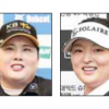 전·현직 ‘골프 여제’ 제주서 ‘굿 샷’ 열전