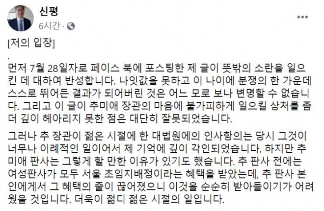 신평 변호사 사과 페이스북글