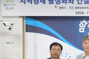 광명시 지역경기 살리려 지역내 건설사와 첫 상생협약
