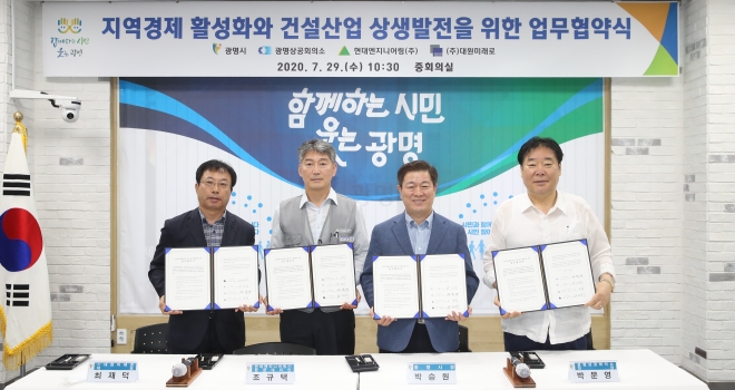 박승원(왼쪽서 3번째) 광명시장이 시청 중회의실에서 ‘지역경제 활성화와 건설산업 상생발전을 위한 업무 협약식’을 가졌다. 광명시 제공