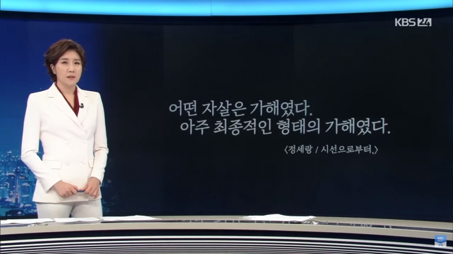 이소정 KBS 앵커가 지난 16일 ‘뉴스9’에서 고 박원순 전 서울시장의 성추행 의혹 보도 직후 진행한 발언이 논란이 됐다. 2020.7.29  KBS 캡처