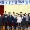 경기도의회 농정위, 경기도 농식품공공조달체계 발전방향 토론회 개최