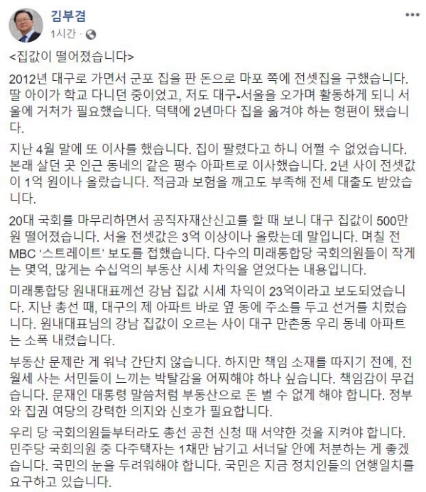 김부겸 전 의원 페이스북 캡처