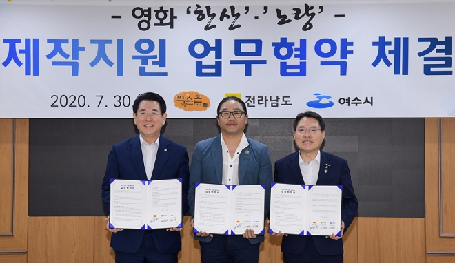 김영록 전남도지사, 김한민 ㈜빅스톤픽쳐스 감독, 권오봉 여수시장이 30일 전남도청 정약용실에서 영화 ‘한산’, ‘노량’ 제작 지원 업무협약 체결 후 기념 촬영을 하고 있다. 