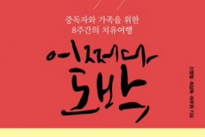 가랑비처럼 스며드는 도박… ‘중독의 늪’ 눈물겨운 탈출기