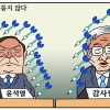 [만평] 조기영 세상터치 2020년 7월 31일