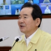 정총리 “시장 면밀히 주시…임대차법 적기에 보완조치”
