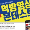 ‘59쌀피자 먹방 콘테스트’ 개최…총 상금 500만 원